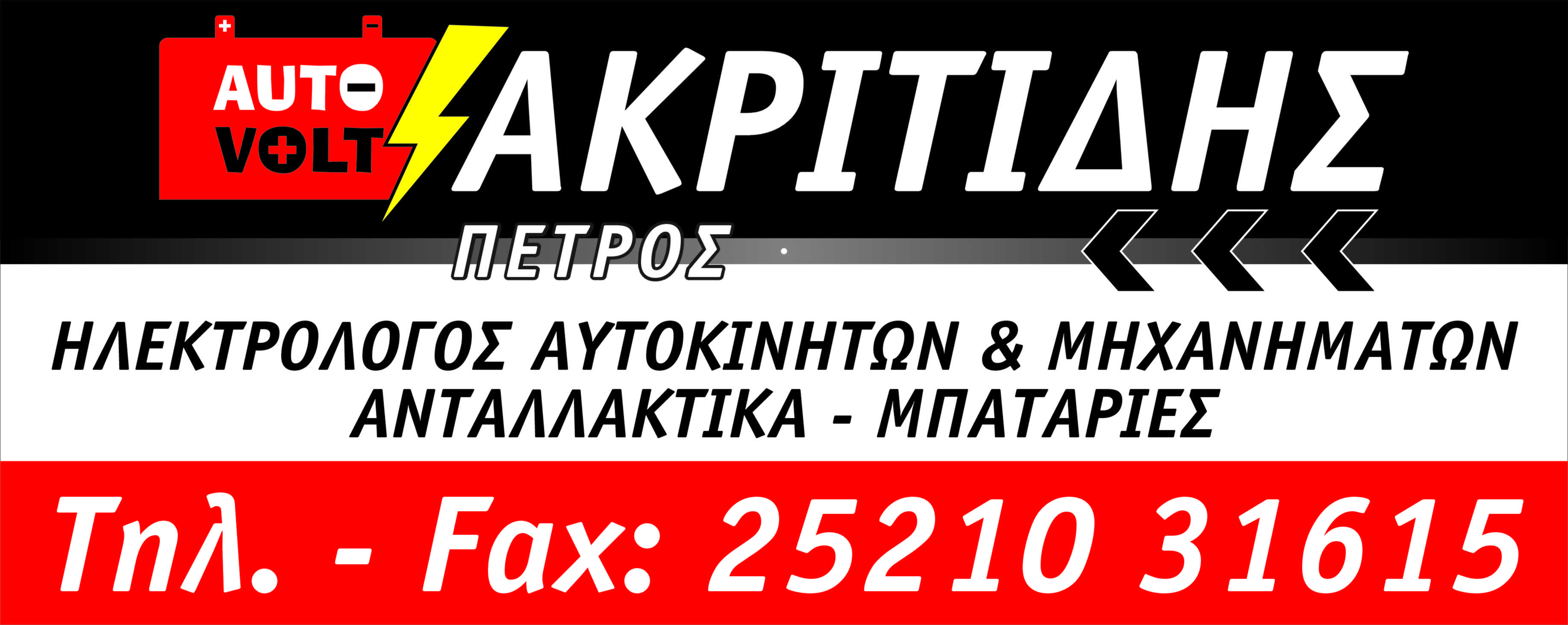 AKRITIDHS PETROS.jpg